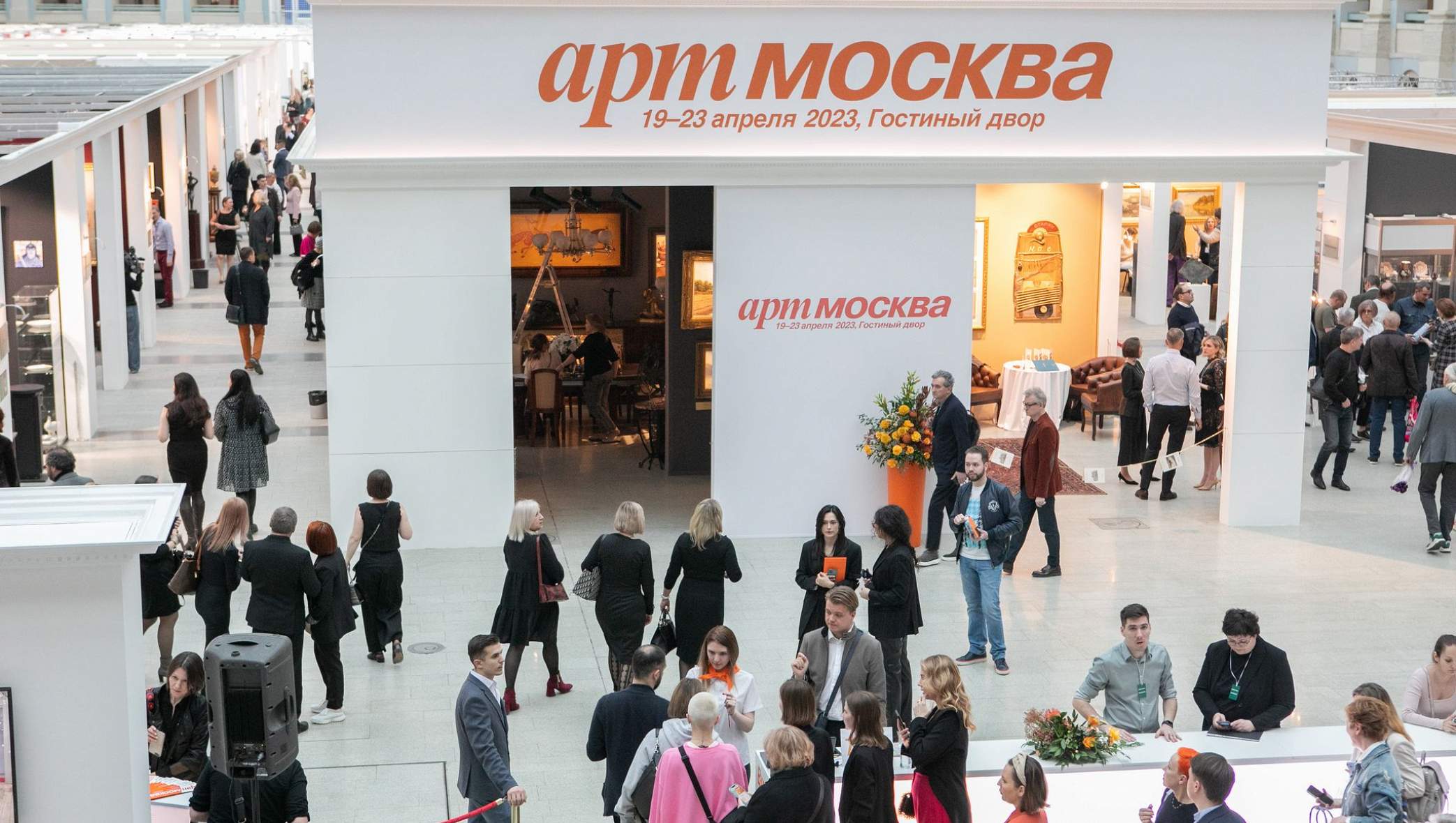 Арт-Москва 2024