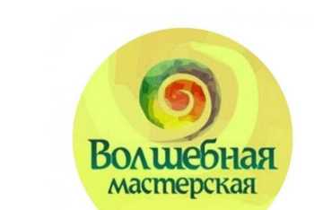 "Волшебная мастерская"