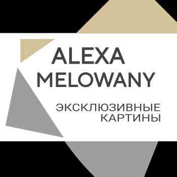 Картины от Alexa Melowany