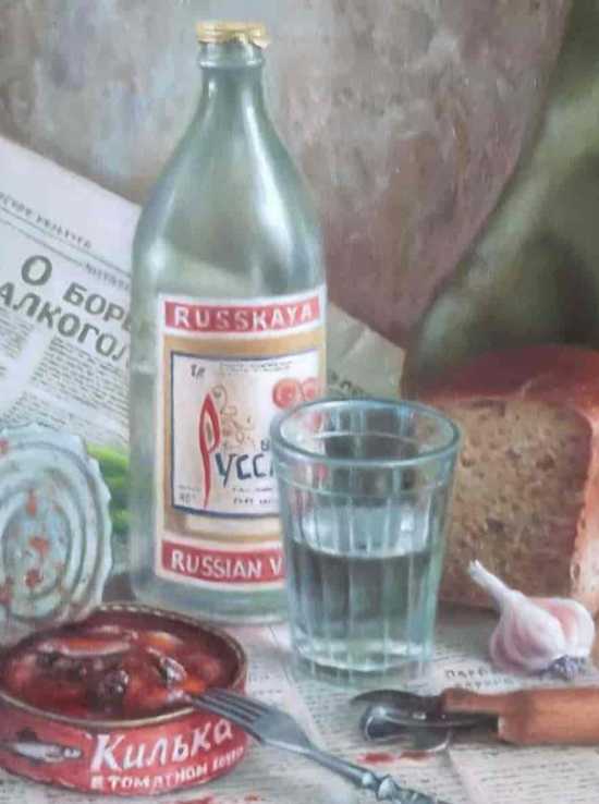 Натюрморт с водкой