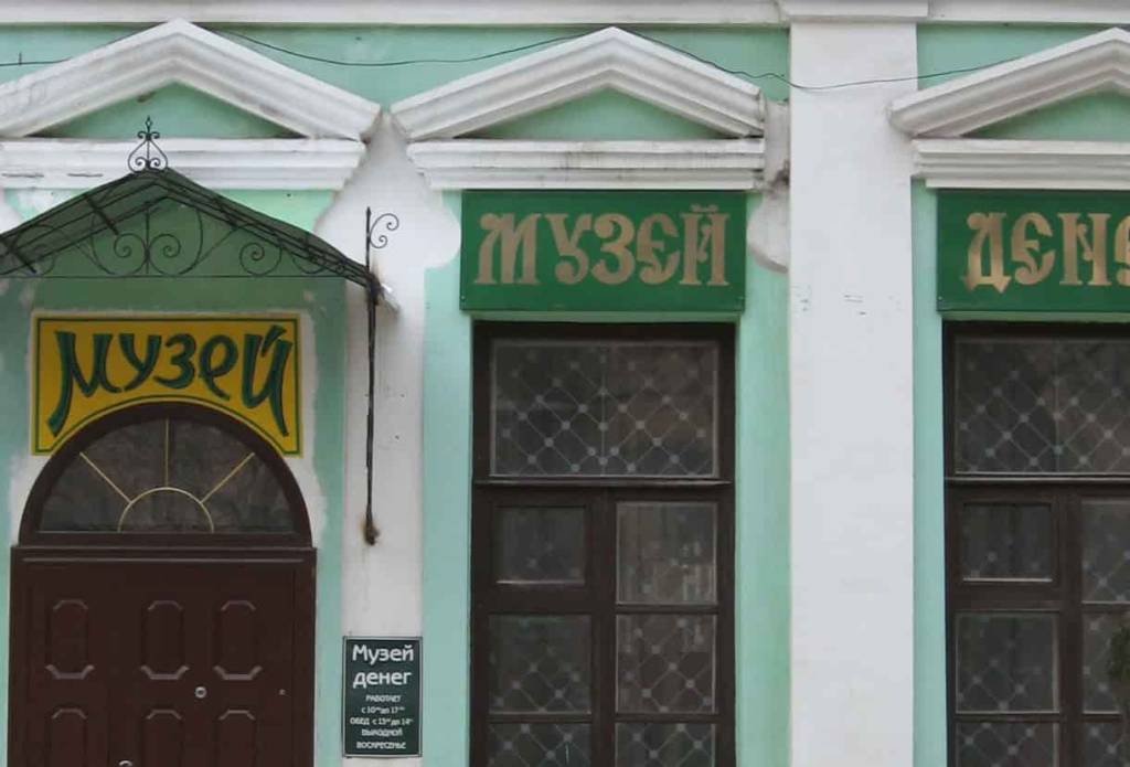Феодосийский музей денег (Феодосия)