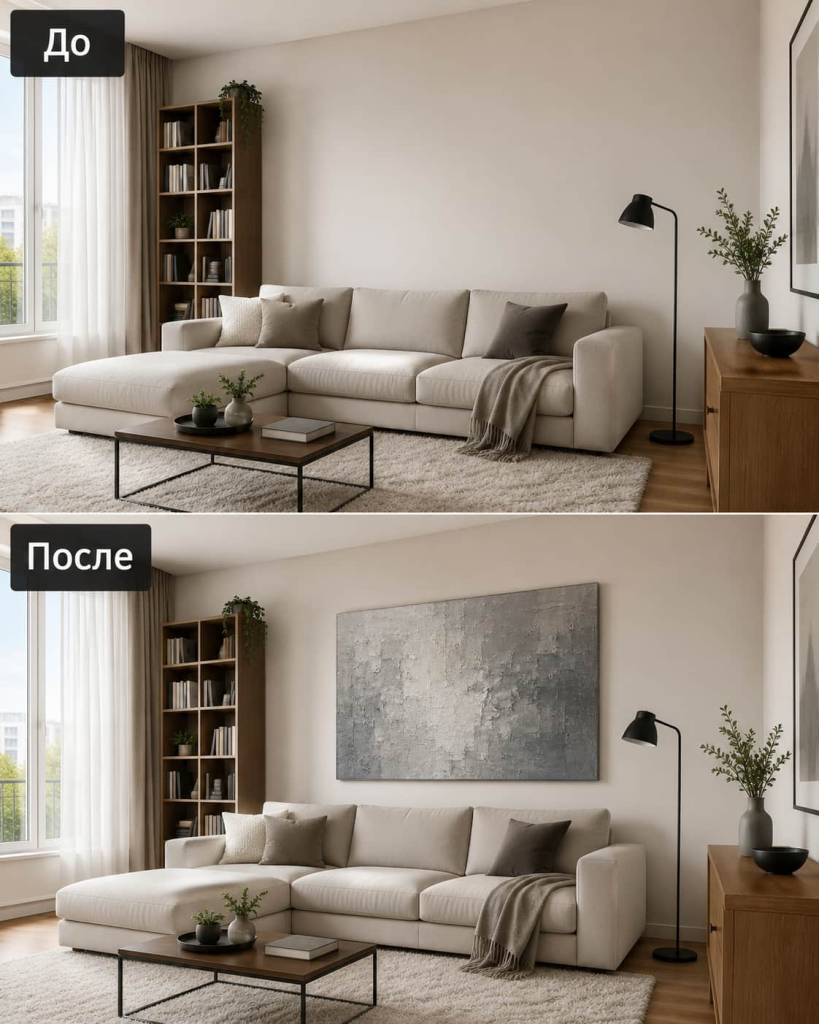 Гостиная без картины и с серой картиной
