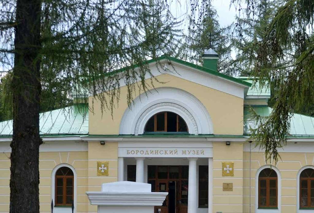 Музей-заповедник «Бородинское поле» (Московская обл., д. Бородино)